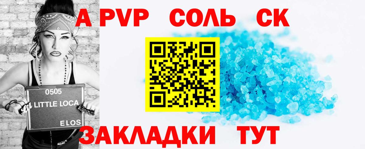 APVP СК  Вход с VPN  A-PVP  Альфа ПВП Crystall  Дюртюли 