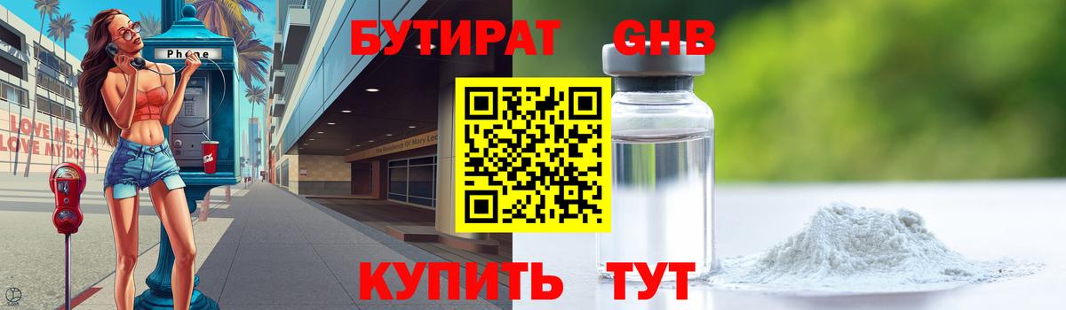 Бутират  Бутират оксибутират  Вход с VPN  Дюртюли 