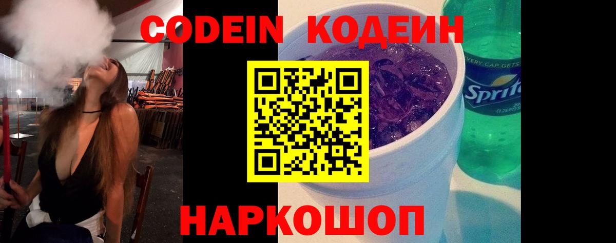 Дюртюли  Кодеиновый сироп Lean Purple Drank  Codein Purple Drank  Вход с VPN 