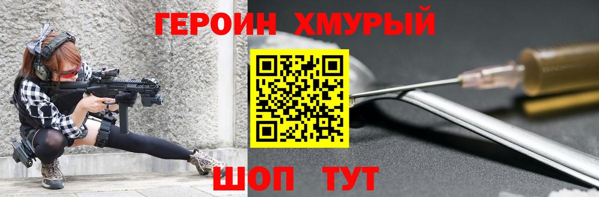 Героин Heroin Дюртюли