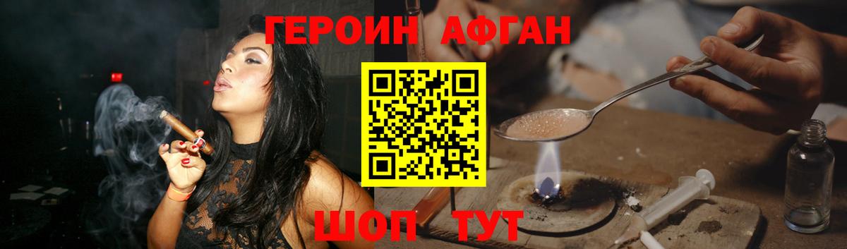 ГЕРОИН афганец  Вход с VPN  Дюртюли 