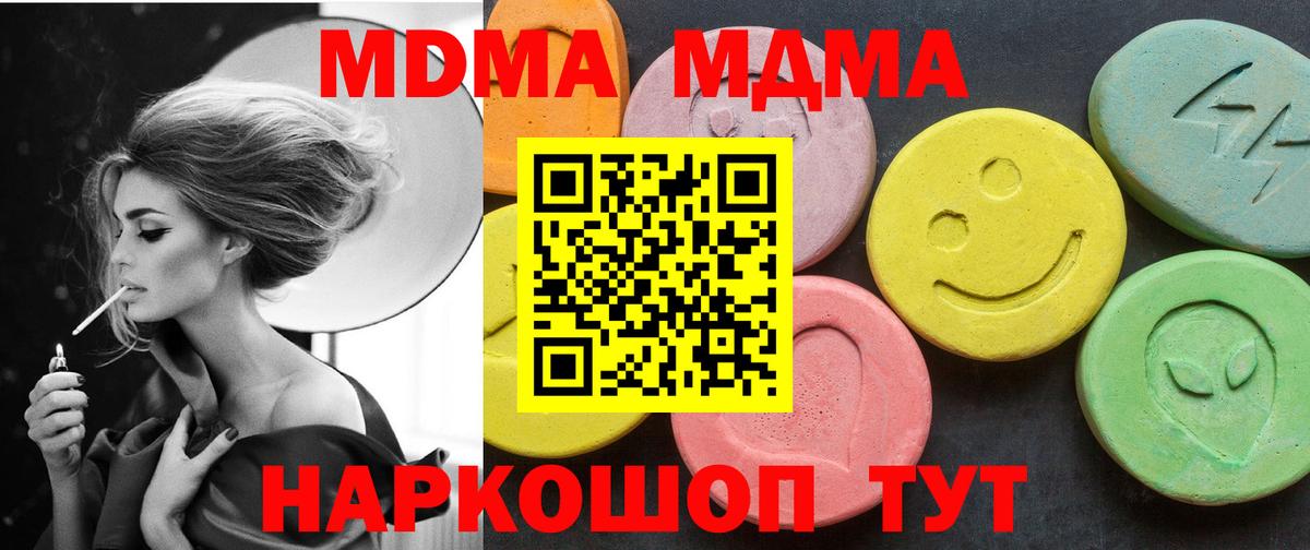 МДМА Molly  МДМА  МДМА VHQ  Дюртюли  Вход с VPN 